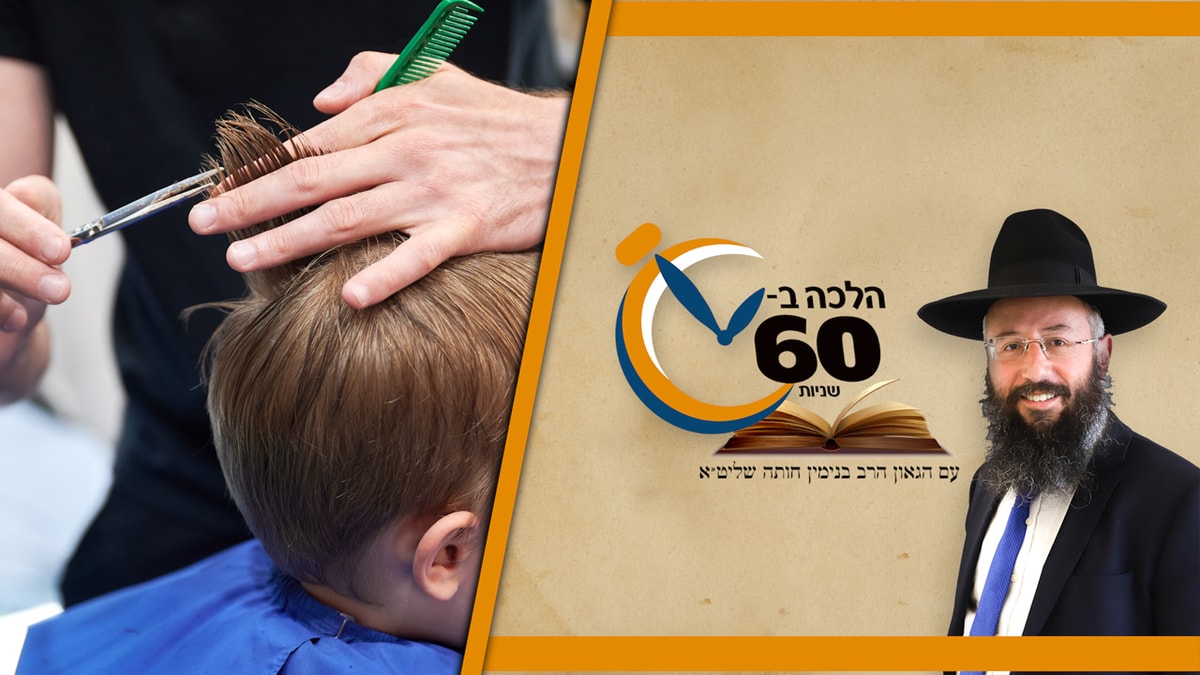 האם מותר להסתפר במוצאי שבת? • צפו | בבלי
